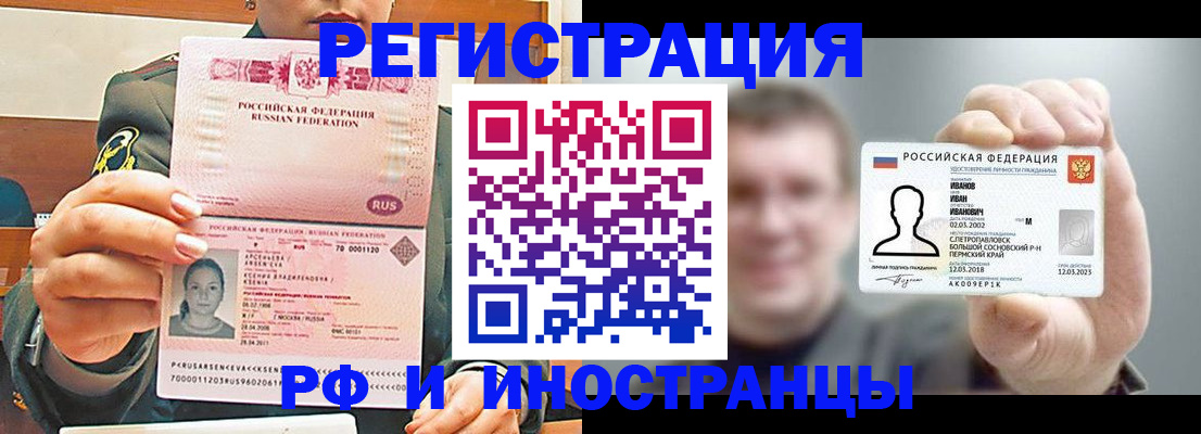 временная регистрация для всех в Сосенском