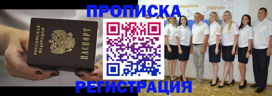 временная регистрация надежно в Сосенском