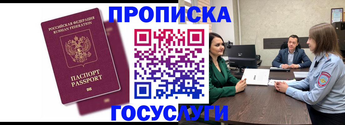 прописка регистрация в Сосенском