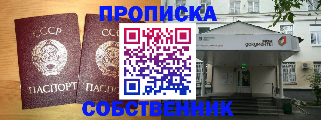 прописка законно в Сосенском