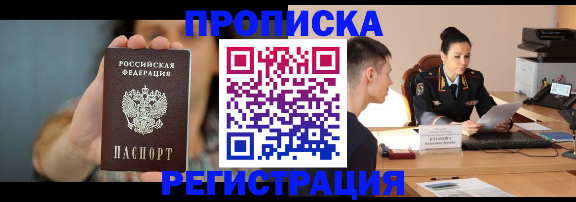 прописка регистрация в Сосенском