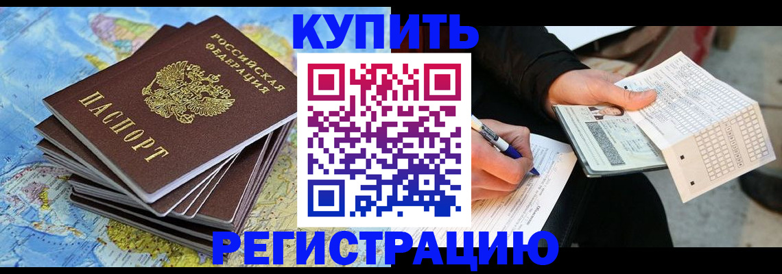 прописка для работы в Сосенском