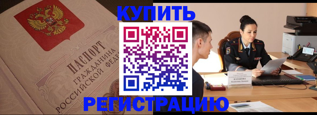 регистрация в Сосенском